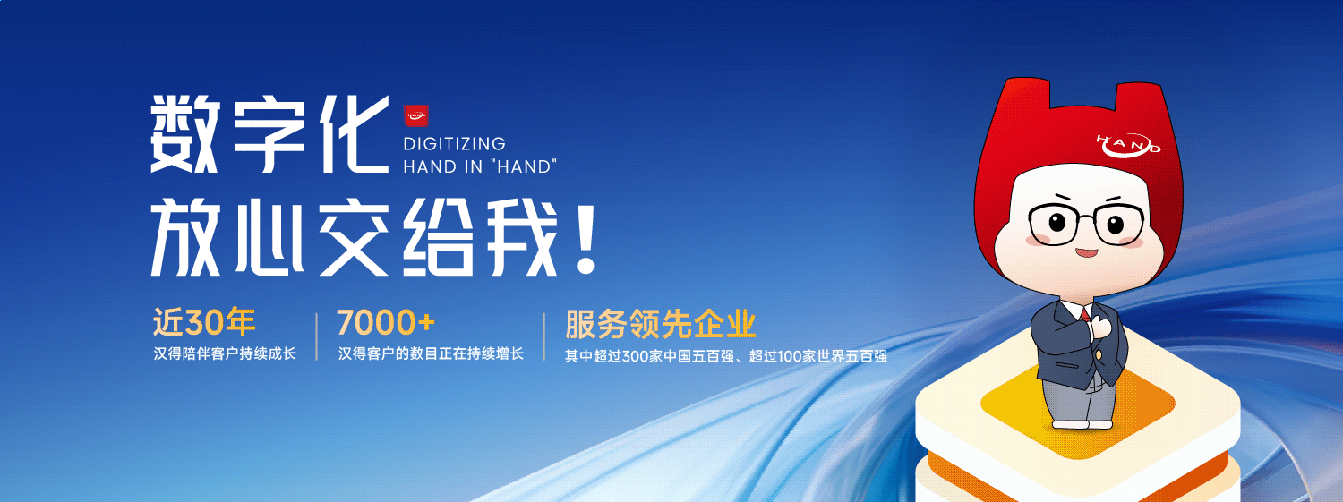 汉得信息助力企业信息化管理：实现业务流程自动化处理1.png