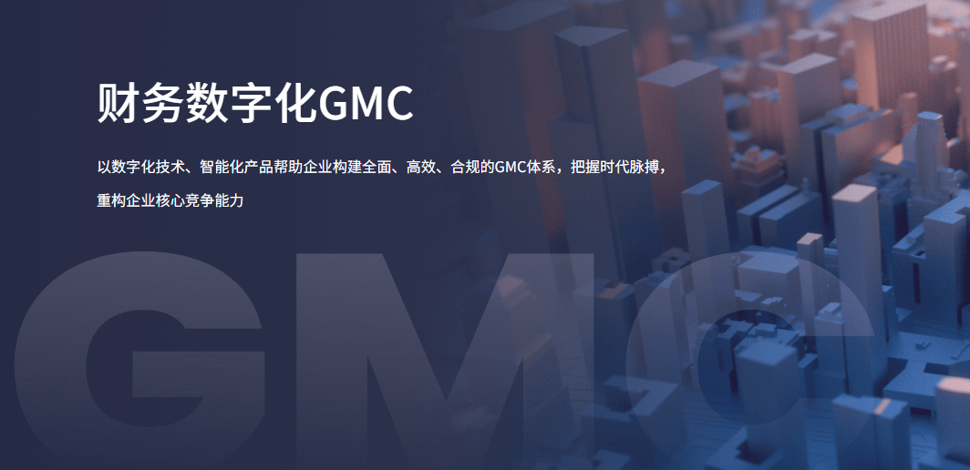 财务数字化：汉得信息如何赋能企业重塑财务管理价值？1.png
